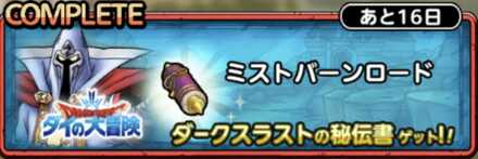 ミストバーンロード