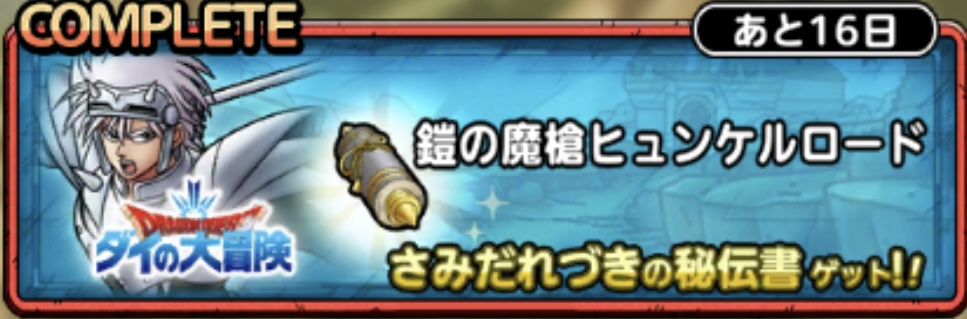 ヒュンケルロード