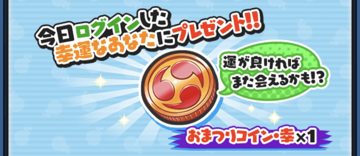 幸運なあたなにプレゼント