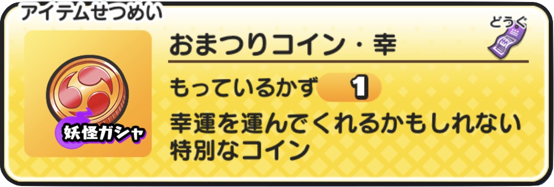 おまつりコイン・幸記事上バナー