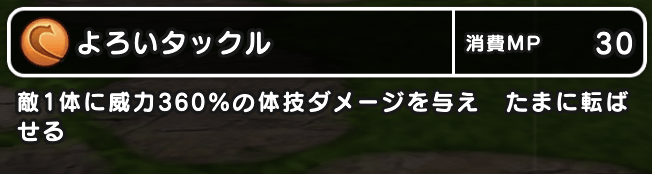 よろいタックルの効果