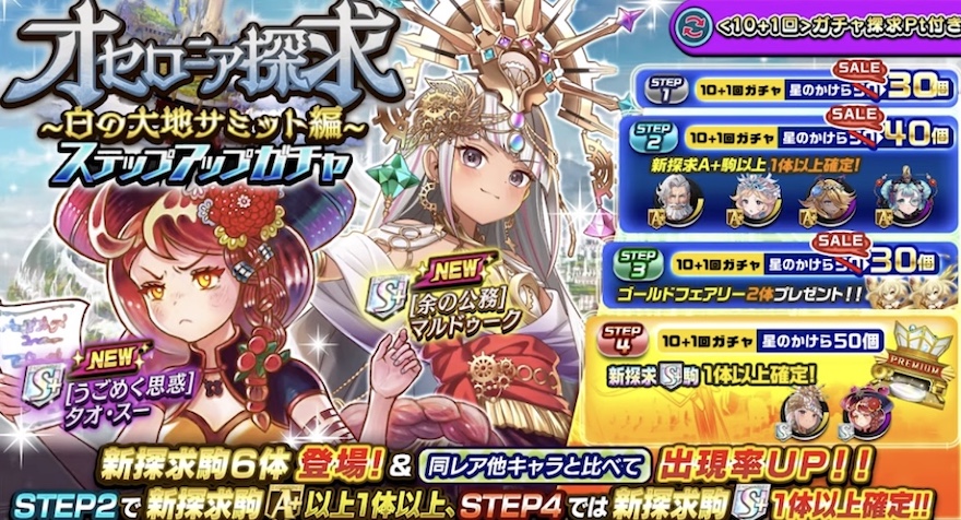 オセロニア探求ガチャ