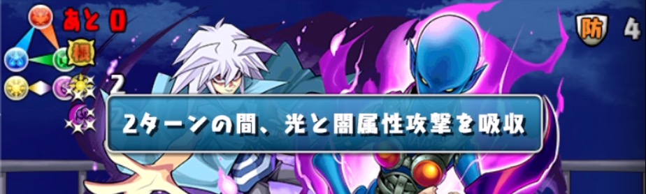 光と闇パは属性吸収対策必須