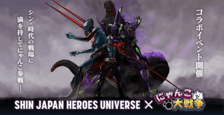 シンジャパンヒーローズコラボバナー