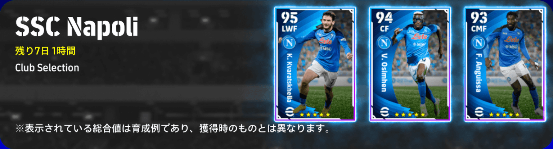 ナポリガチャバナー