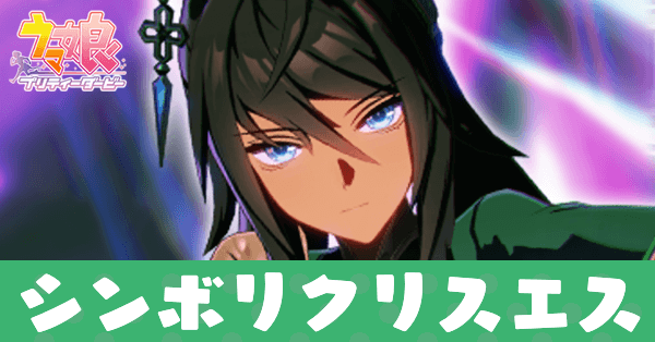 ［Onyx Soldier］シンボリクリスエス