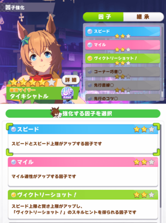 因子研究レポートでウマ娘の因子を強化