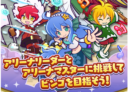 ビンゴアリーナ