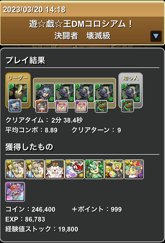 クリア履歴