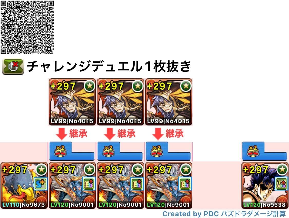 チャレンジデュエル