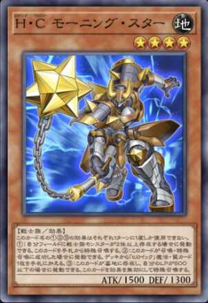 H・C モーニング・スター画像