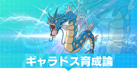 ギャラドス