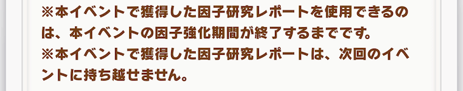 因子研究レポートは期間内に使わないと無くなる