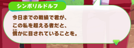 シンボリクリスエス隠しイベント