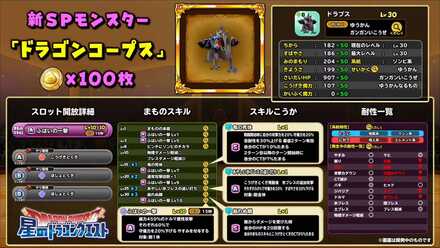 ドラゴンコープス