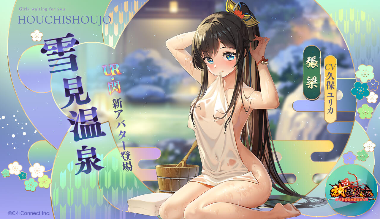 雪見温泉(張梁)バナー