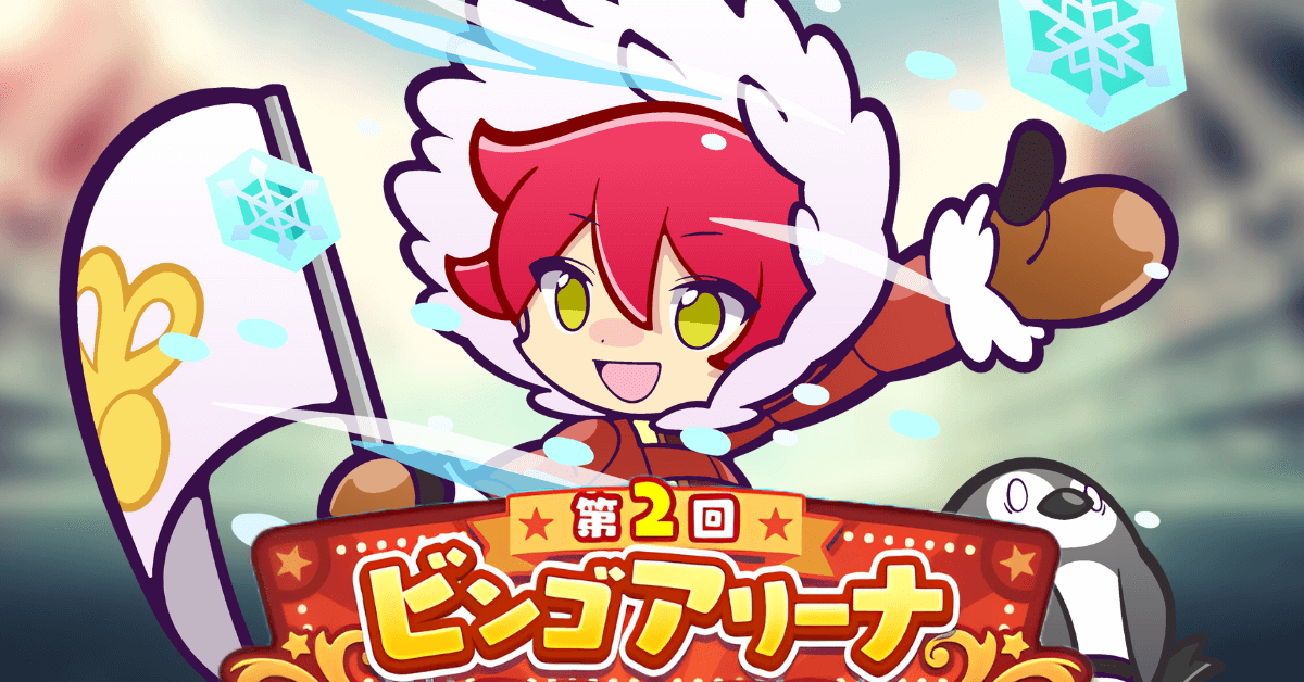 第2回ビンゴアリーナ 大自然を巡るゲンサン.png