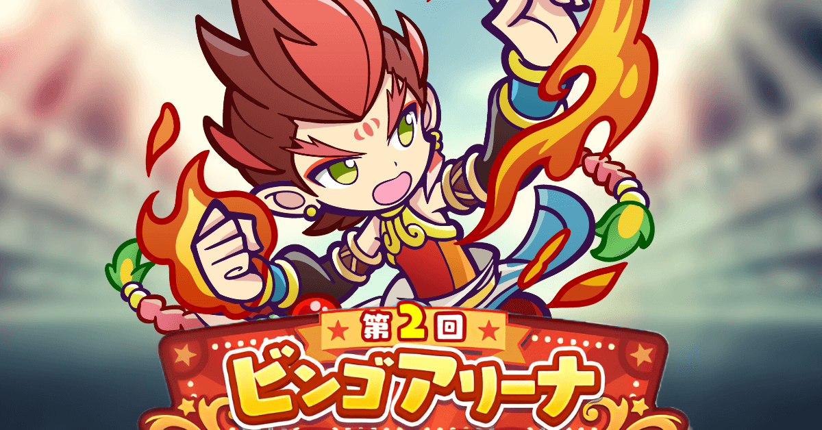 第2回ビンゴアリーナ スザク