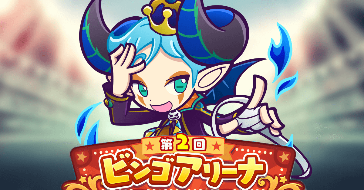 第2回ビンゴアリーナ ラガシュ