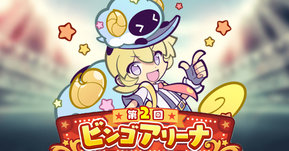 第2回ビンゴアリーナ フィンレイ