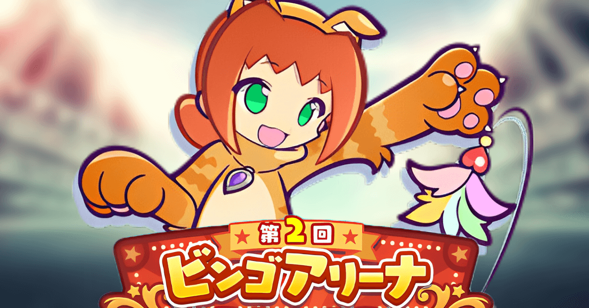 第2回ビンゴアリーナ にゃんこのアリィ.png