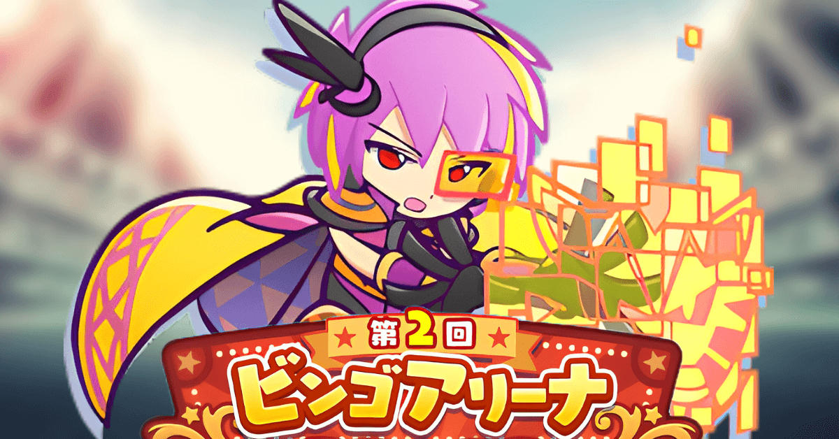 第2回ビンゴアリーナ アージス.png