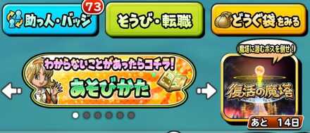 復活の魔塔イベント