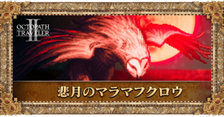 悲月のマラマフクロウ