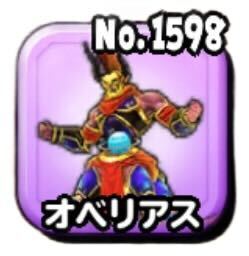 オベリアス(魔王級)画像