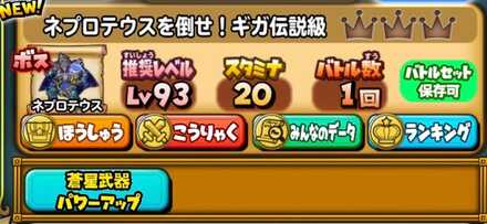 ネプロテウス(ギガ伝)