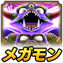 ドラクエウォーク】魔族の王デスピサロの攻略と弱点倍率｜メガ