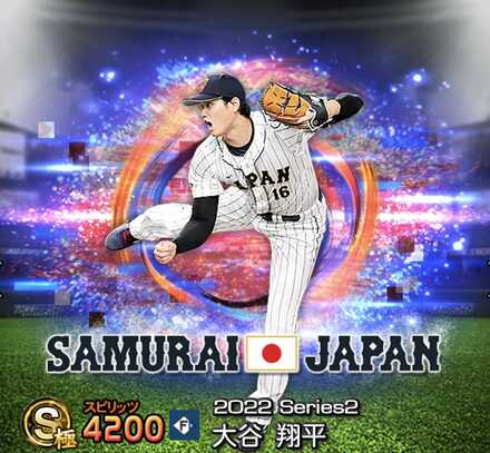 大谷翔平(投手)画像