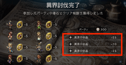 ライブアライブコラボ討伐依頼