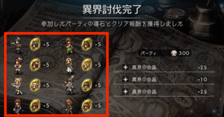 ライブアライブコラボ討伐依頼