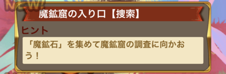 魔鉱窟の入り口を周回して「魔鉱石」を集める