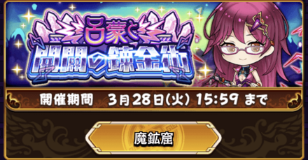 イベントを周回して討伐Pを貯めよう