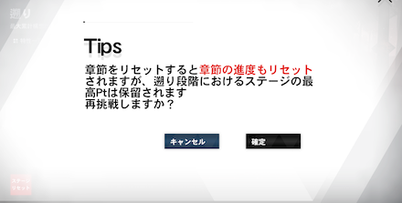 ステージリセット