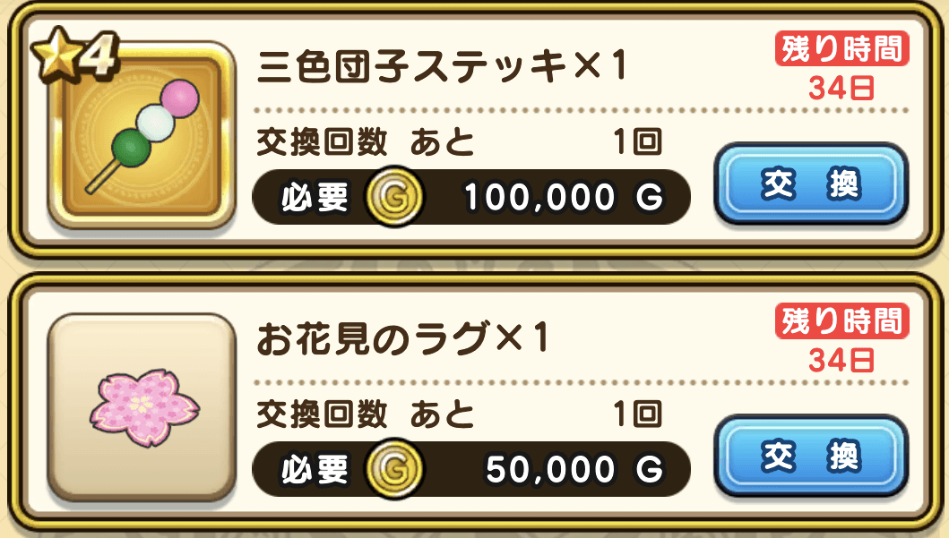 さくらこぞう交換所