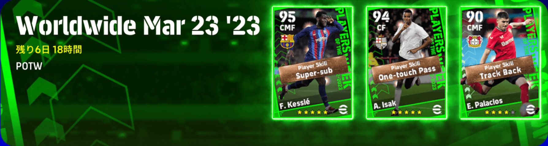 週間FP(03/23)ガチャ画像