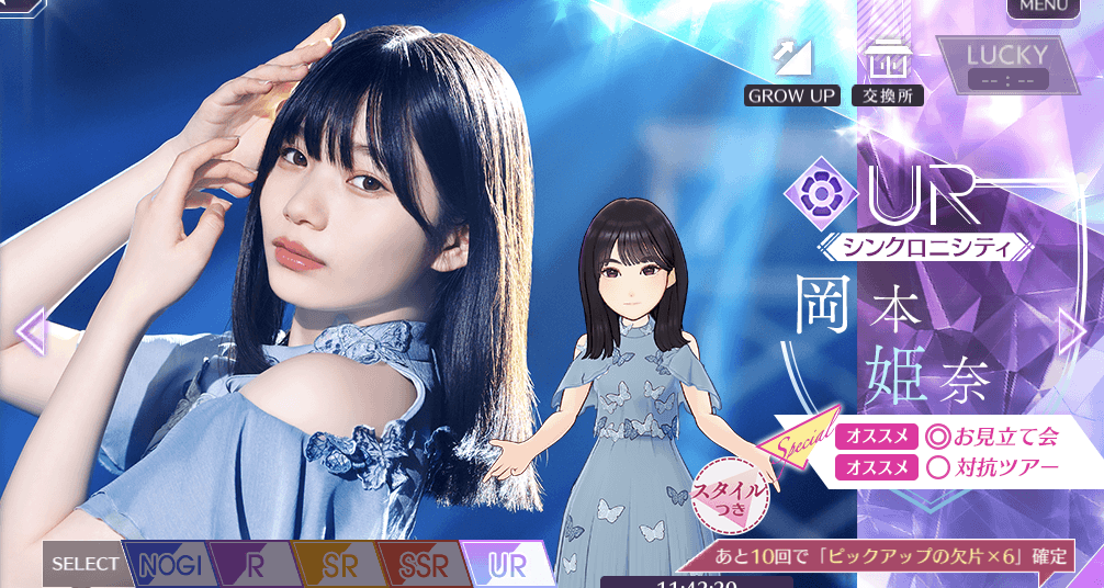 【シンクロニシティ】岡本 姫奈の画像