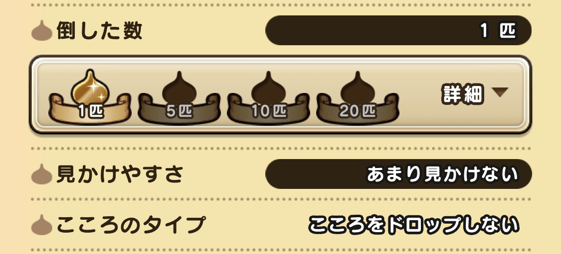 モンスター図鑑