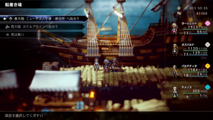 船でニューデルスタ港に行き東を目指す