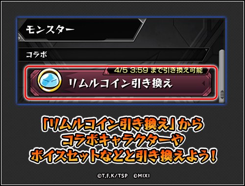 リムルコイン引き換え方法