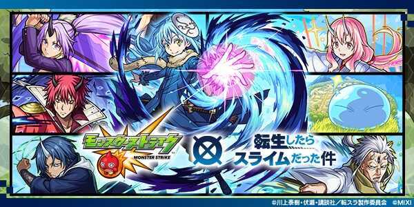 転スラコラボガチャバナー