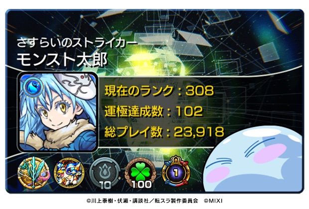 コラボ限定ストライカーカード