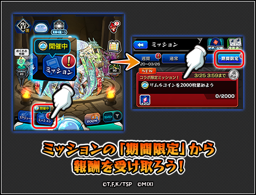 デイリーミッション報酬の受け取り方