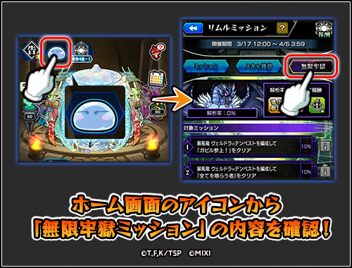 無限牢獄ミッション