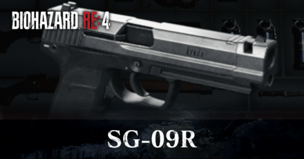 SG-09Rの入手方法と改造性能