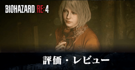 評価・レビュー|プレイした感想