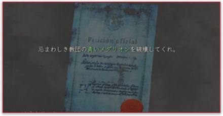 依頼(サブクエ)